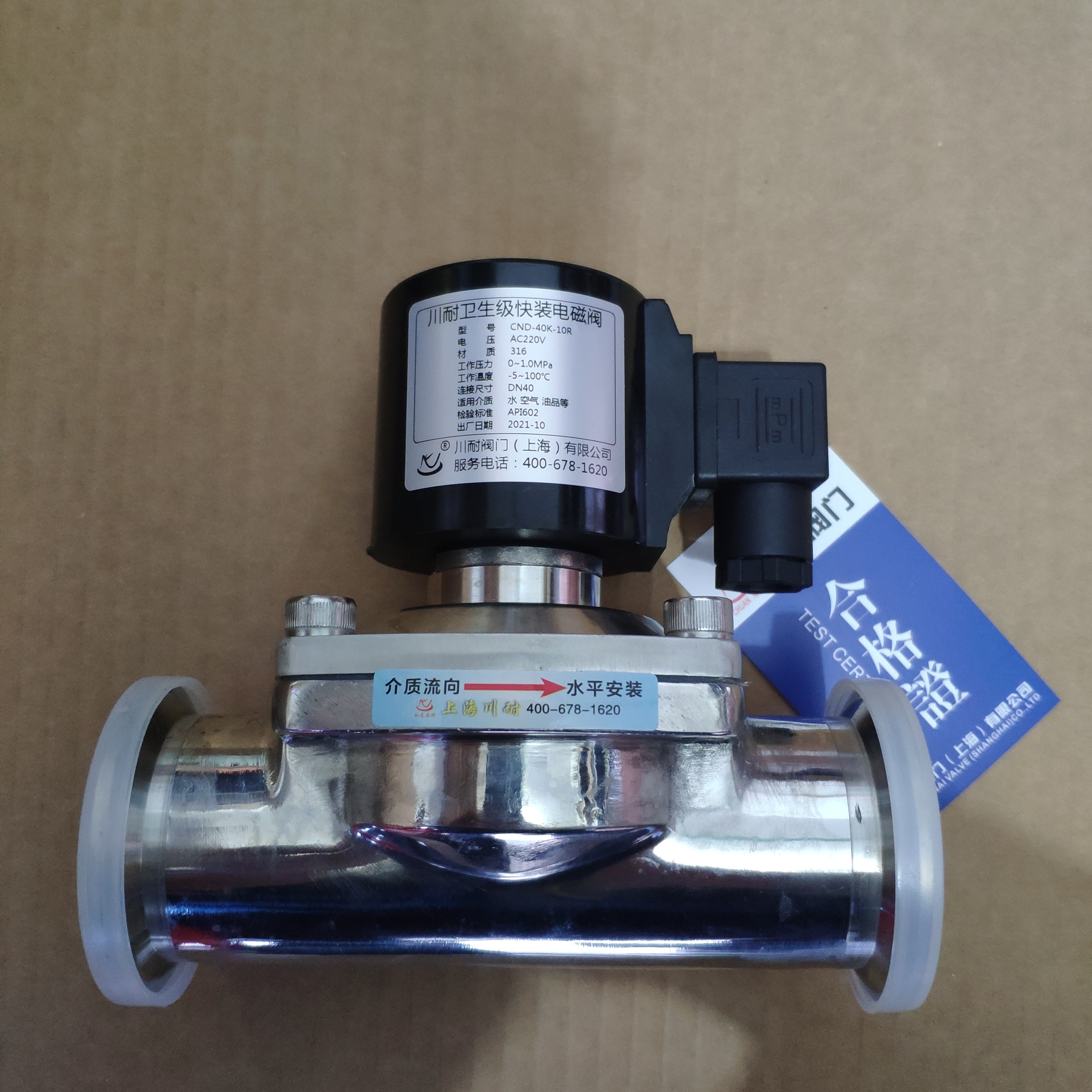 衛(wèi)生級電磁閥